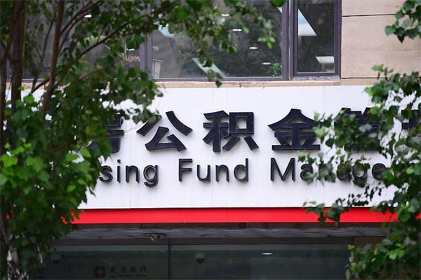 公积金司法冻结能提现么_瓦房店公积金代办在职离职封存服务
